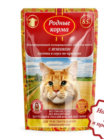 Родные корма "кусочки по-крымски с ягнёнком"