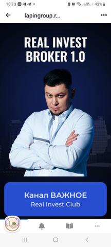 Программа "Real Invest Broker 1.0"