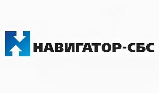 Навигатор-СБС