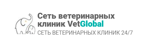 Ветеринарная клиника "VetGlobal", Москва