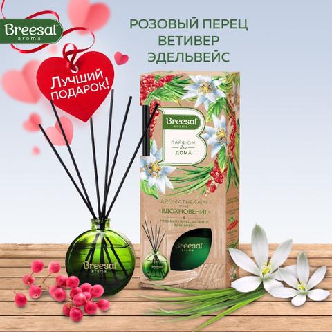 Диффузор Breesal "Вдохновение"