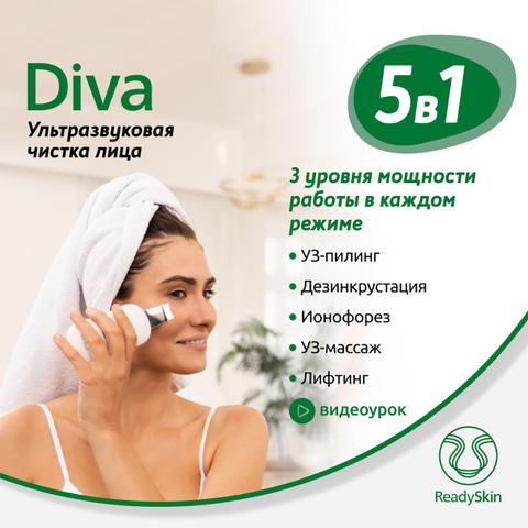 Аппарат для чистки лица ReadySkin Diva