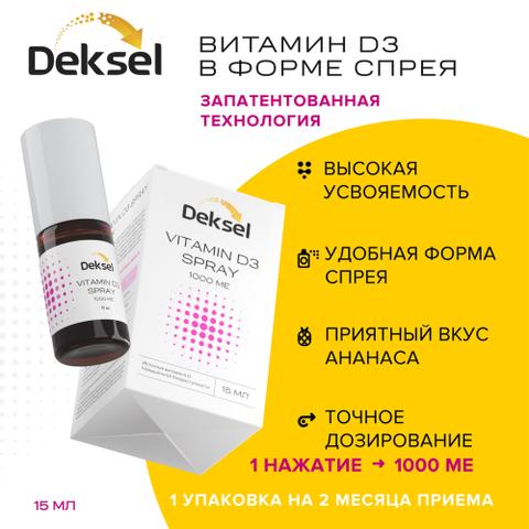 Витамин D3 Deksel