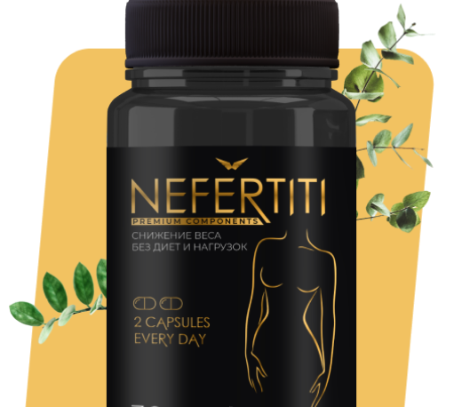 Жиросжигатель Nefertiti