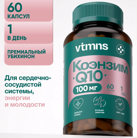 Коэнзим Q10 VTMNS