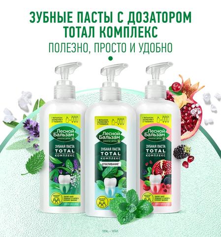 Зубная паста «лесной бальзам» с дозатором