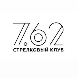 Стрелковый клуб 7.62