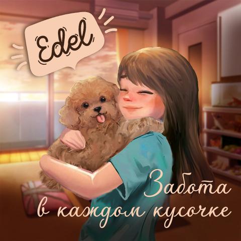Консервы Edel для собак