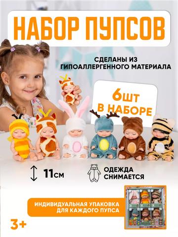 Набор мини кукол MAMBUY