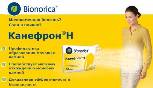 Канефрон Н Bionorica