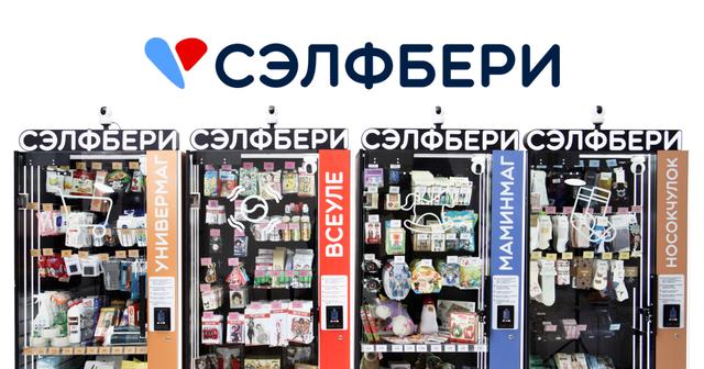 Сэлфбери
