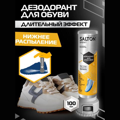 Salton sport Дезодорант для обуви