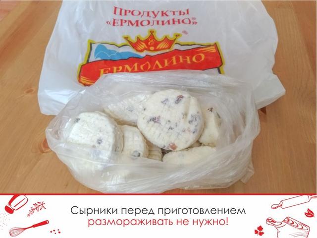 Сырники "Ермолино"