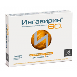Капсулы Ингавирин 60 мг