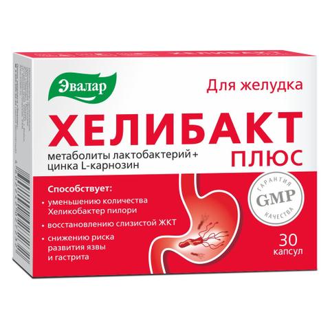 Хелибакт плюс