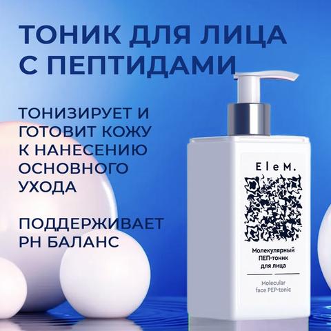 Молекулярный ПЕП-тоник EleM.