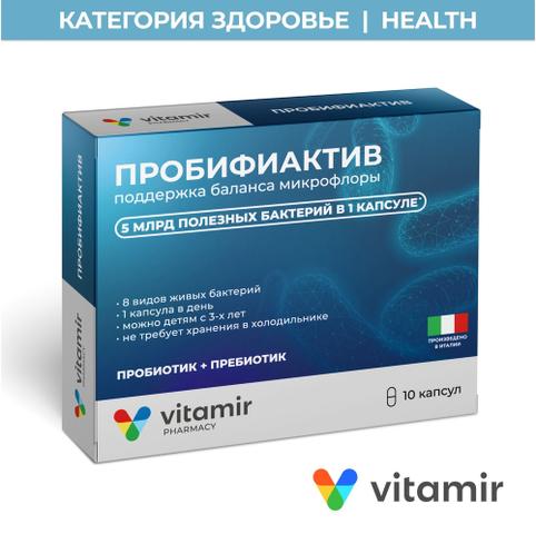 Пробифиактив Vitamir пробиотик, синбиотик