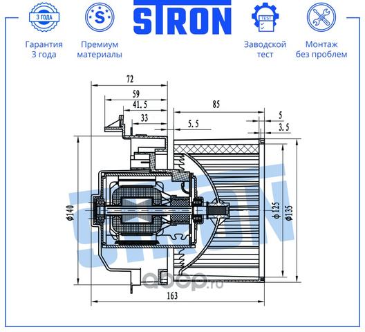 Вентилятор отопителя STRON STIF138