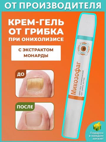 Микозофаг