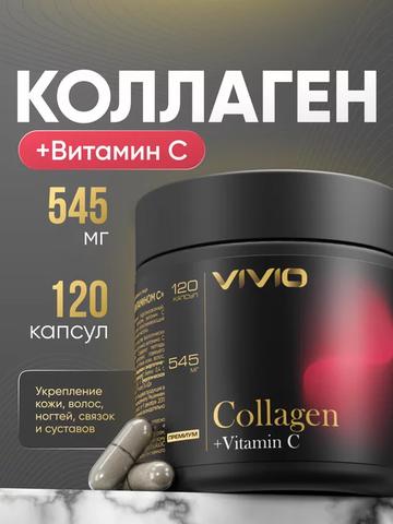 Vivio Коллаген