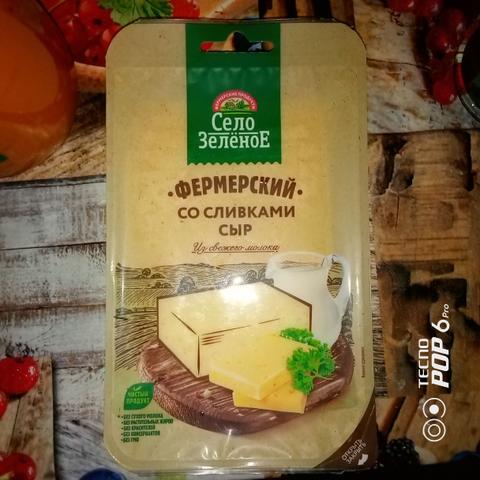 Сыр Село зелёное "Фермерский" со сливками