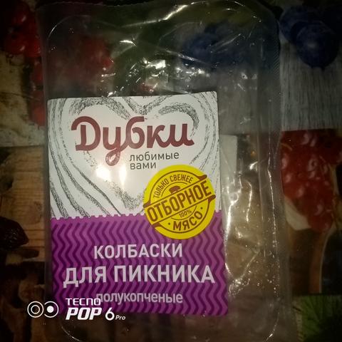 Колбаски Дубки "Для пикника"