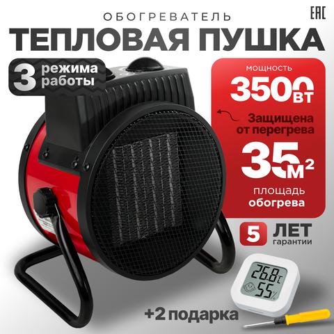 Электрическая тепловая пушка Hikito-V-HOG-3500