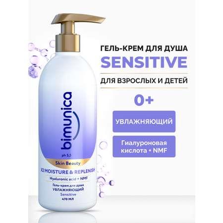Гель для душа Bimunica увлажняющий Sensitive 0+