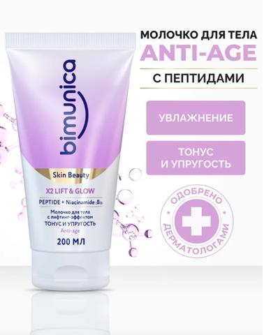 Молочко Bimunica для тела увлажняющее с лифтинг-эффектом anti-age