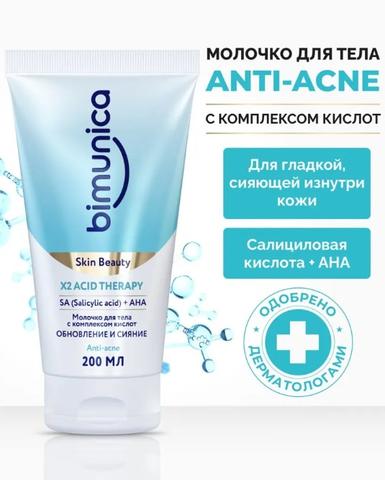 Молочко Bimunica для тела с комплексом кислот, anti-acne, 200 мл