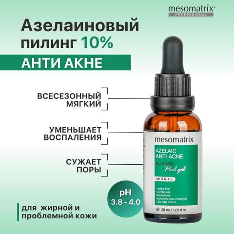 Пилинг Mesomatrix с азелаиновой кислотой