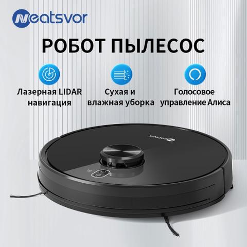 Пылесос Neatsvor Робот пылесос X600 RU с сухой и влажной уборкой