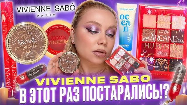 Румяна Vivienne Sabo Arcane design