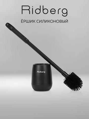 Силиконовый ершик для унитаза RidbergHome