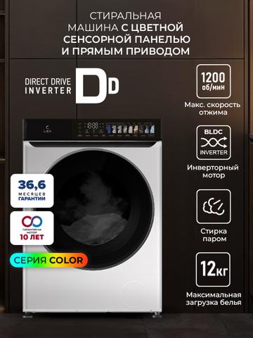 Стиральная машина LEX LWM12012WIDD