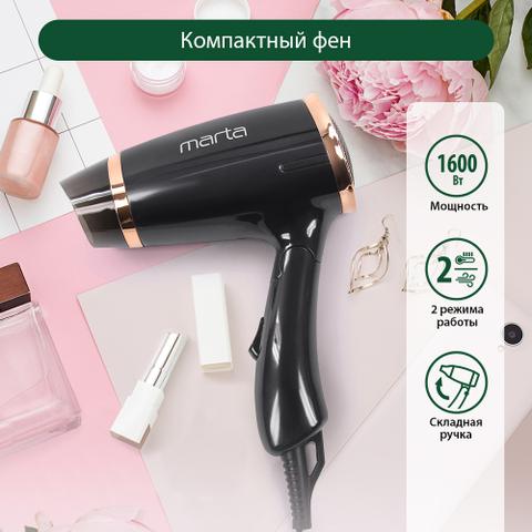 Фен Marta MT-1436