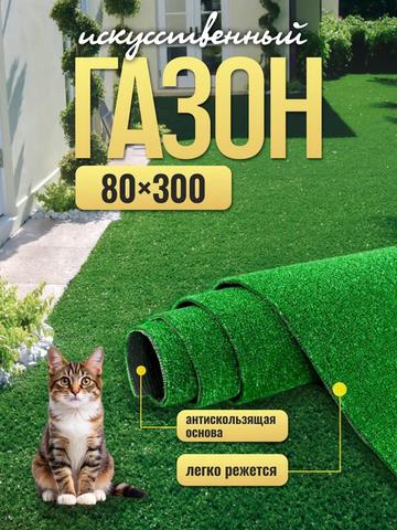 Коврик-травка Ковры и газоны