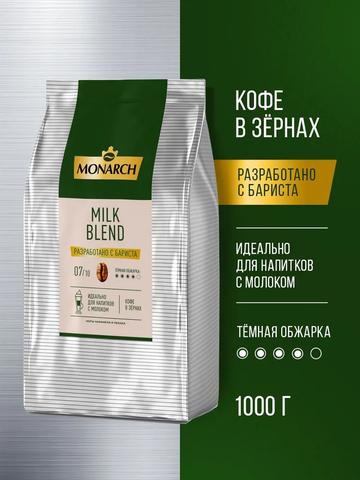 Monarch Milk Blend