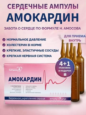 Амокардин