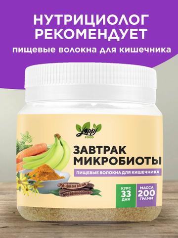 Завтрак микробиоты Yappi FOOD