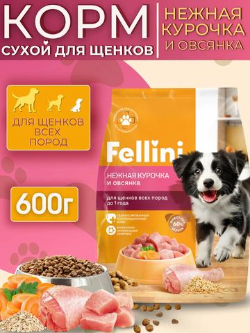 Корм для щенят Fellini