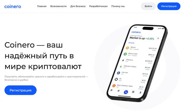 Компания Coinero