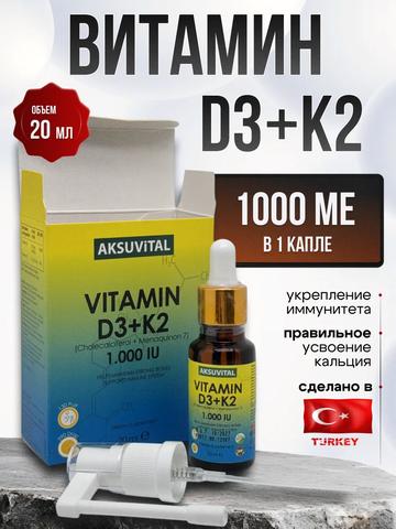 Д3К2 AksuVital
