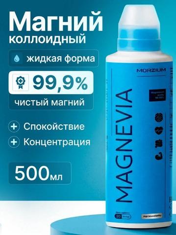 Магний жидкий (Magnevia Morzium)