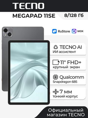 Планшет TECNO MEGAPAD SE LTE