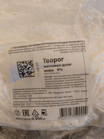 Творог "Бежин луг"