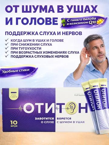 Сироп "Отитон"