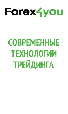 Forex4you - Ваша прибыль каждый день!