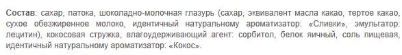Конфеты нежные, но состав пугает.