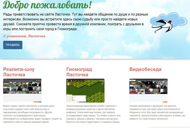 Общение по интересам или построить свой город, мы вам рады.